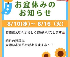 ダンス教室お盆休みのお知らせ