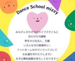 アットホームなダンス教室