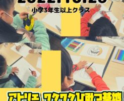 絵画　小学校3年生以上