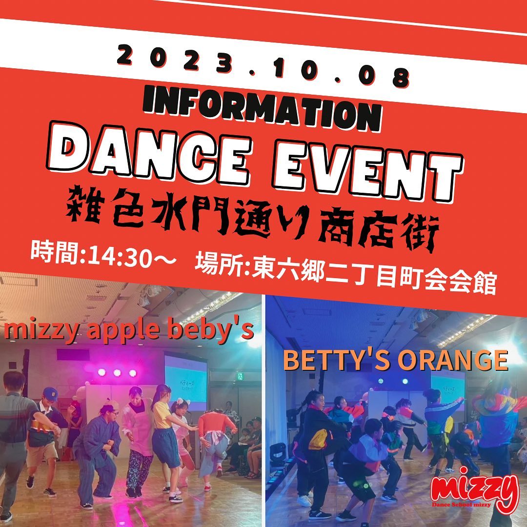 雑色水門通り ダンスイベント参加のお知らせ