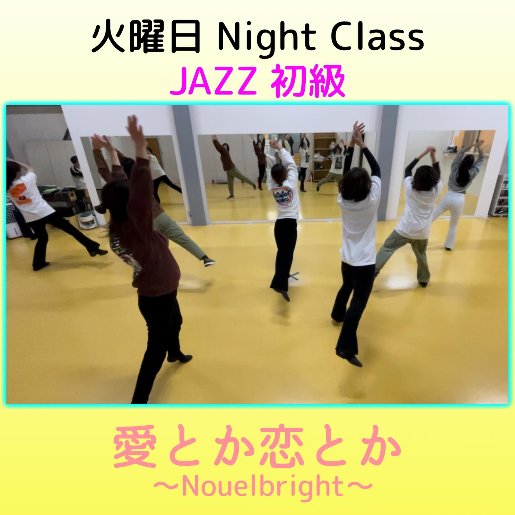 JAZZ初級クラス