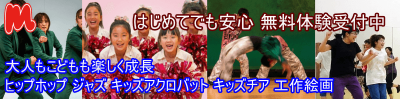 ダンス チアダンス アクロバット 工作