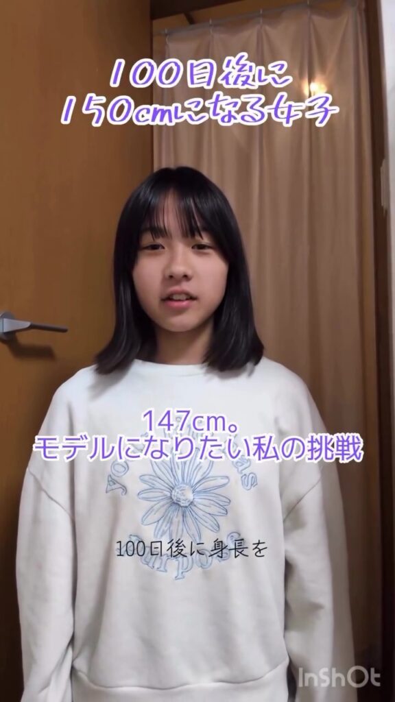 身長147センチかのスタート▶️100日後に150cm達成を目指す情熱