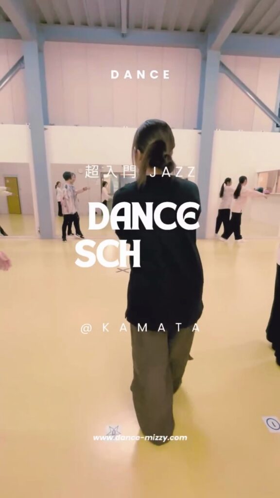 「ダンスを始めたい」その気持ち、蒲田で叶います